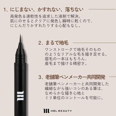 HBL BEAUTY アイブロウ アートリキッドペンの画像