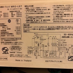 【受け渡し確定済み】
HITACHI オーブンレンジ　MRO-LS7の画像
