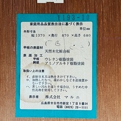 maruni / マルニ 地中海シリーズ ダイニングテーブルの画像