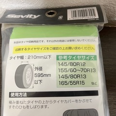 アイリスオーヤマ タイヤカバー 屋外 防水 劣化 汚れ防止 軽自動車用 TE-600E シルバーの画像