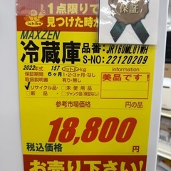 MAXZEN製★22年製★　２ドア冷蔵庫★6ヶ月間保証付きの画像