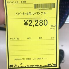 【ジャングルジャングル和歌山店】【Wa2078】 ベビーカー B型 リーマン ブルー リユースショップ リサイクルショップ ベビーカー 和歌山市 岩出市 海南市 岬町 和歌山 大阪の画像