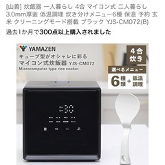スタイリッシュ　炊飯器　YAMAZENの画像
