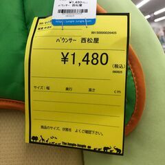 【ジャングルジャングル和歌山店】【Wa2079】　バウンサー西松屋　リユースショップ リサイクルショップ 　バウンサー　 和歌山市 岩出市 海南市 岬町 和歌山 大阪の画像