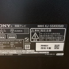 ソニー 55V型 液晶 テレビ ブラビア  KJ-55X9350D 4Kの画像