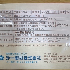 フリーネ コットン100% ふつうの日用 21cm 羽なし 24コ入 2個セットの画像