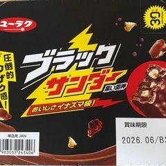 20本　ブラックサンダーの画像