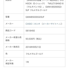カシオ G-SHOCK 腕時計（美品）CASIO GMW-B5000GD-9JF   の画像