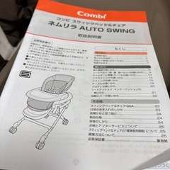 Combiネムリラ オートスイングの画像