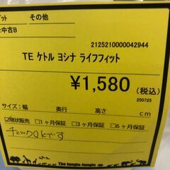 【ジャングルジャングル和歌山店】【Wa2081】電気ケトル ヨシナ ライフフィット　リユースショップ リサイクルショップ 　電気ケトル　 和歌山市 岩出市 海南市 岬町 和歌山 大阪の画像