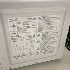 【リユースのサカイ野々市店】 電子レンジ　ヤマダ　2023年　3ヶ月保証 　※クリーニング済みの画像