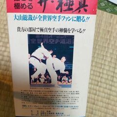 ザ、極真 空手     教則用ビデオ。VHSの画像