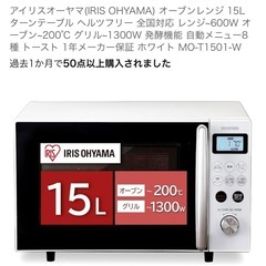 アイリスオーヤマ(IRIS OHYAMA) オーブンレンジ 15Lの画像