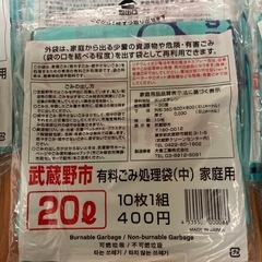 武蔵野市　有料ごみ処理袋　20L×10枚を15セットの画像