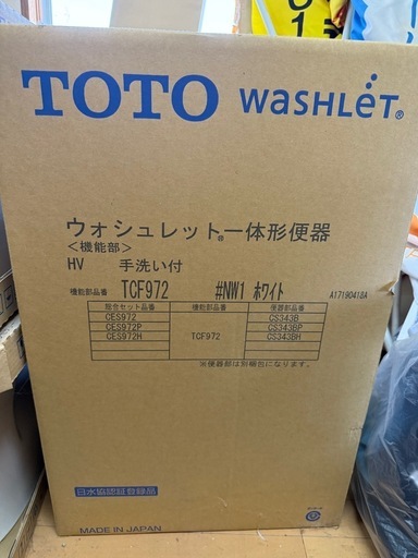 ウォシュレット一体形便器
