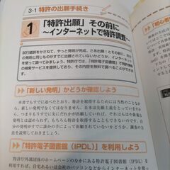 図解 わかる 特許・実用新案 改訂新版 新星出版社の画像