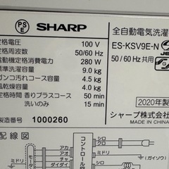 NO.2565【2020年製】SHARP シャープ 全自動電気洗濯機 ES-KSV9E-N 9kg 家電 中古の画像