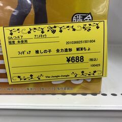 【ジャングルジャングル和歌山店】【Wa2082】フィギュア 推しの子 全力造形 memちょ リユースショップ リサイクルショップ フィギュア 和歌山市 岩出市 海南市 岬町 和歌山 大阪の画像