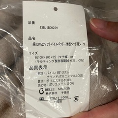 綿100%のソフトパイルパッドー体型ベッド用シーツ ベルメゾンの画像