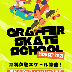 【9/20(土)・21(日)限定開催】無料スケート体験スク…