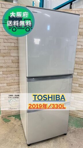 大阪送料無料★3か月保障付き★冷蔵庫★東芝★3ドア★2019年★GR-R33S(S)★IR-614