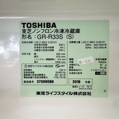 大阪送料無料★3か月保障付き★冷蔵庫★東芝★3ドア★2019年★GR-R33S(S)★IR-614の画像