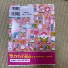 ベビーカレンダー　離乳食本の画像