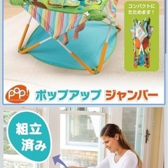 ポップアップジャンパーの画像