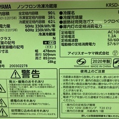 中古ー2020年製アイリスオーヤマ2ドア冷蔵庫ーKRSD-YD9Aの画像
