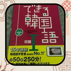 【一宮市・木曽川】韓国語(初級) レッスン・飛び込み参加OK❗️の画像