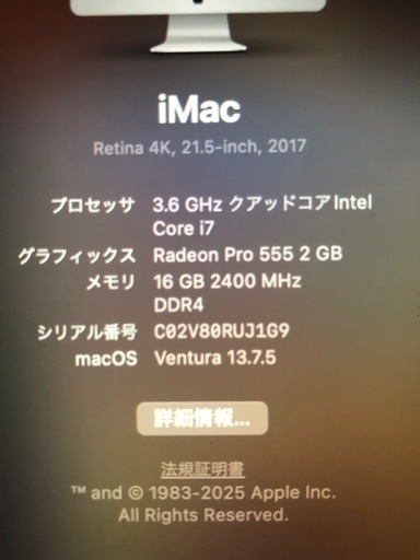 iMac  21.5インチ2017 Retinaディスプレイ