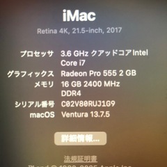 iMac  21.5インチ2017 Retinaディスプレイの画像