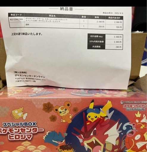 スペシャルBOX ゲーム・おもちゃ・グッズ 【未開封・欠品なし