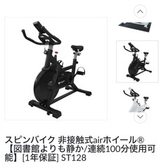 STEADY スピンバイク ST128(日光市内取引なら12,000円)の画像