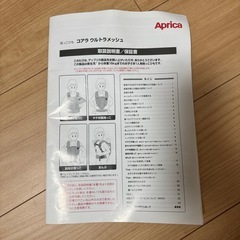 アップリカ　コアラ　抱っこ紐　　の画像