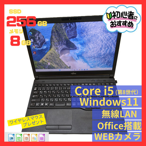 初心者も安心！富士通LIFEBOOK A579　大画面＆WEBカメラ対応