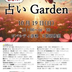 🌈占いGrarden　魂の響き合い🌈