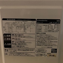【交渉中】電子レンジ　2017年製　AT-DR11型の画像