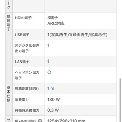 テレビ　55インチ　自宅引き渡し限定の画像