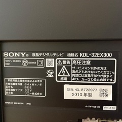 SONY 32型　液晶テレビの画像