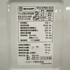 大阪送料無料★3か月保障付き★洗濯機★シャープ★7kg★2022年★ES-S7G-WR★SS-190の画像
