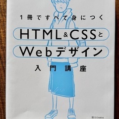 HTML・CSSの入門書を無料でお譲りしますの画像
