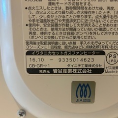 イワタニ カセットガスファンヒーター 風暖 CB-GFH-1の画像