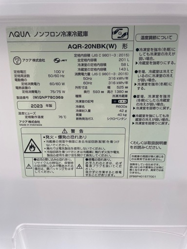 AQUA 冷凍冷蔵庫 AQR-20NBK　2023年製　201L