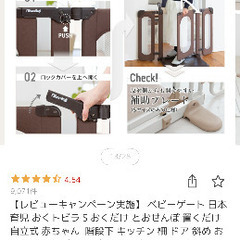 ベビーゲートの画像
