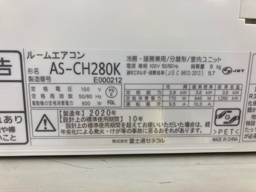 【愛品館江戸川店】富士通ゼネラル 2.8kw(主に10畳用）冷暖房ルームエアコン　AS-CH280K（2020年製）