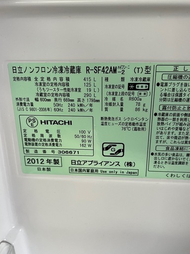 日立 冷蔵庫 R-SF42AM 415L 6ドア