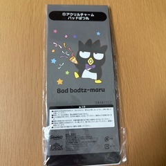 アクリルチャーム バッドばつ丸の画像