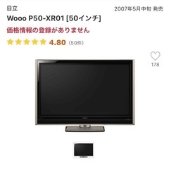 日立テレビ50インチ　リモコン　テレビ台セットの画像