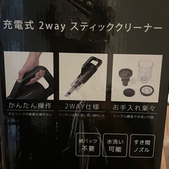 充電式　2WAY スティッククリーナー　2022年の画像